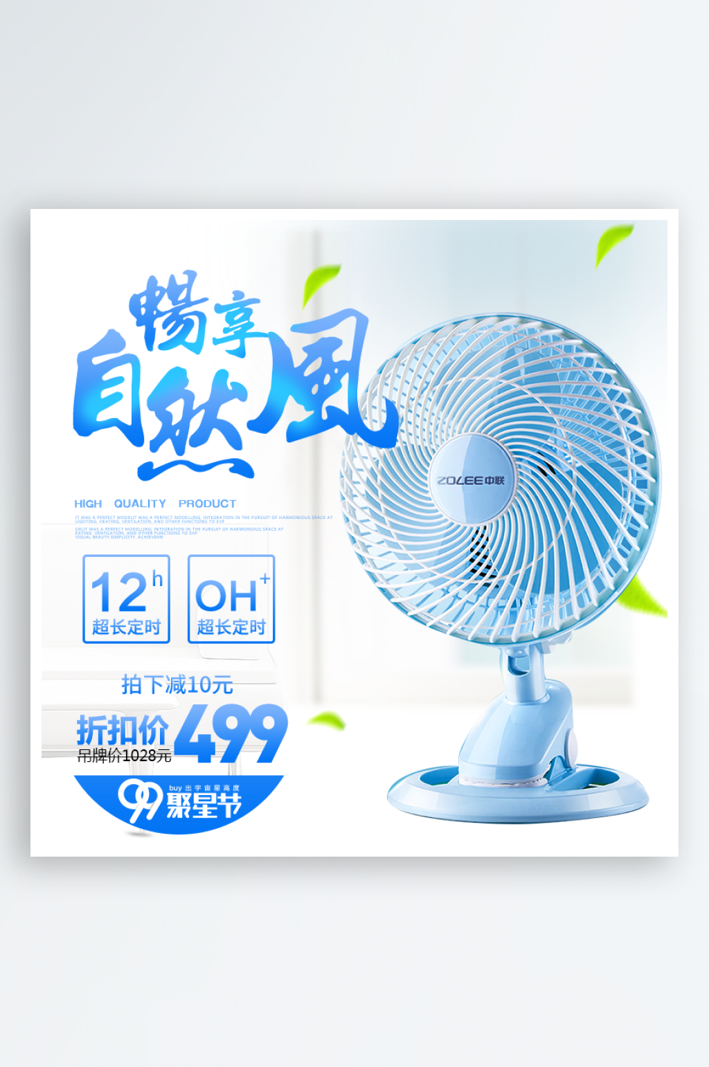 电风扇淘宝主图主图设计素材