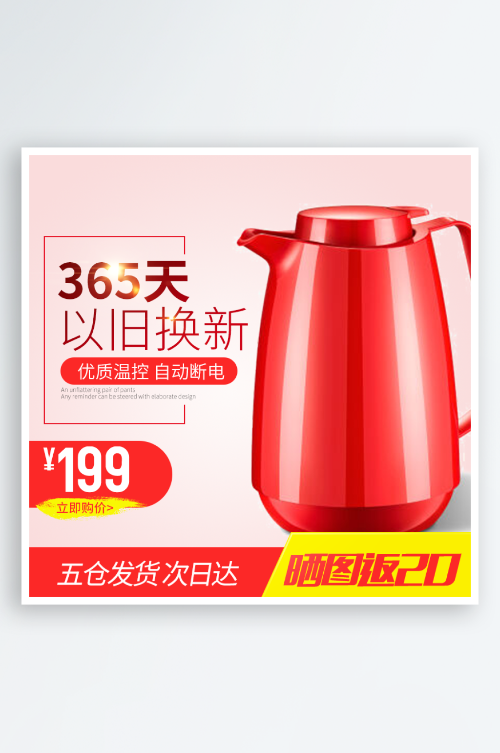 电水壶淘宝主图主图设计素材