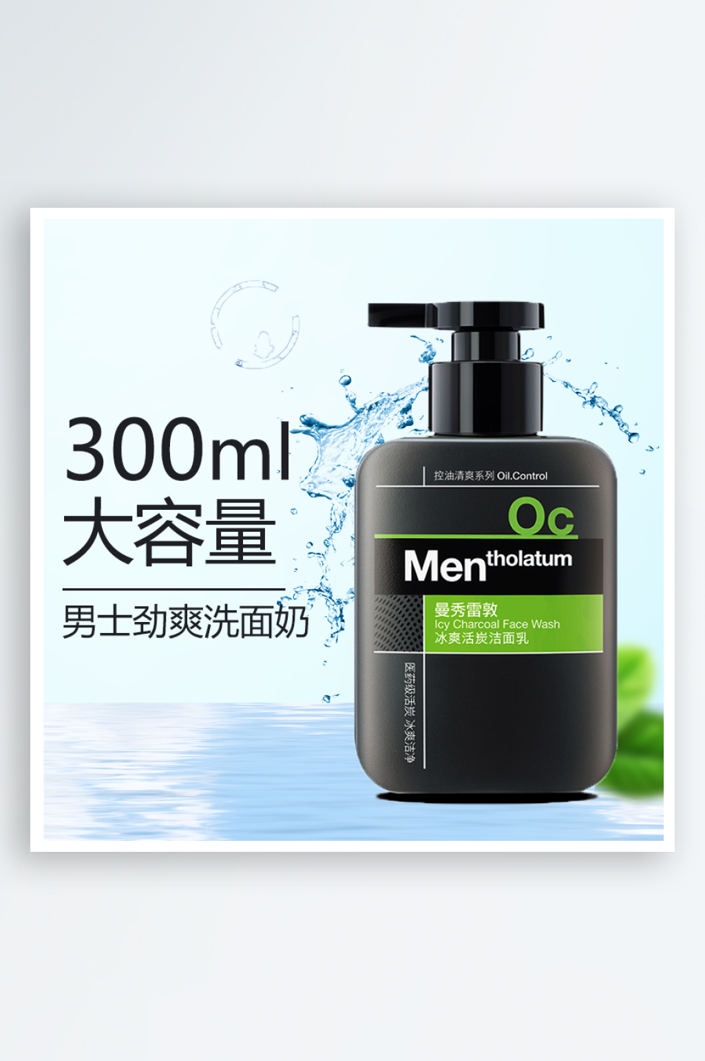 洗面奶淘宝主图主图设计素材