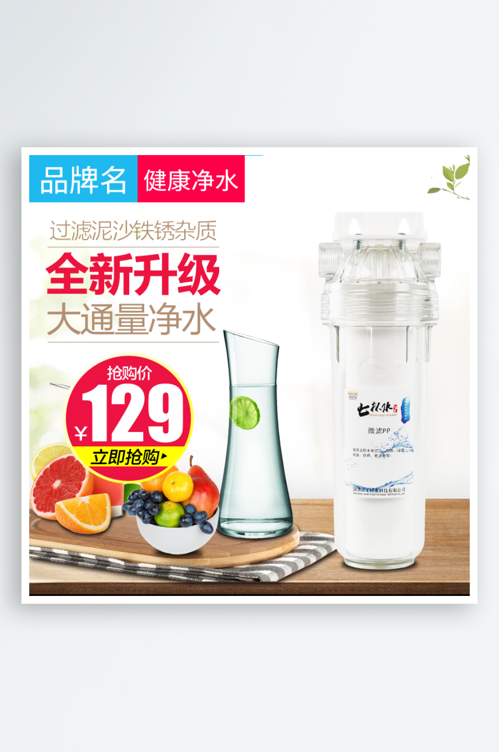 净水器淘宝主图主图设计素材
