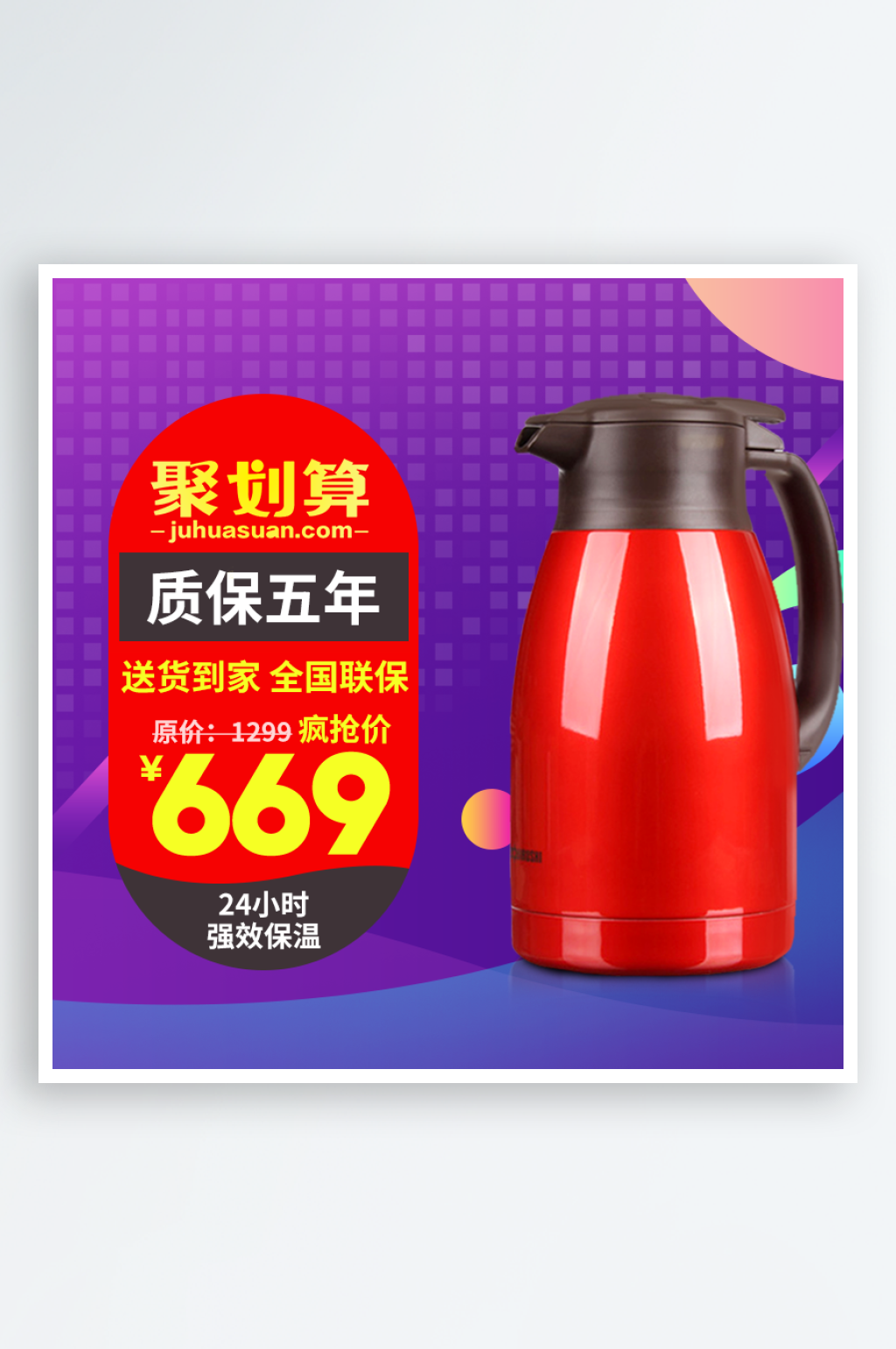 电水壶淘宝主图主图设计素材