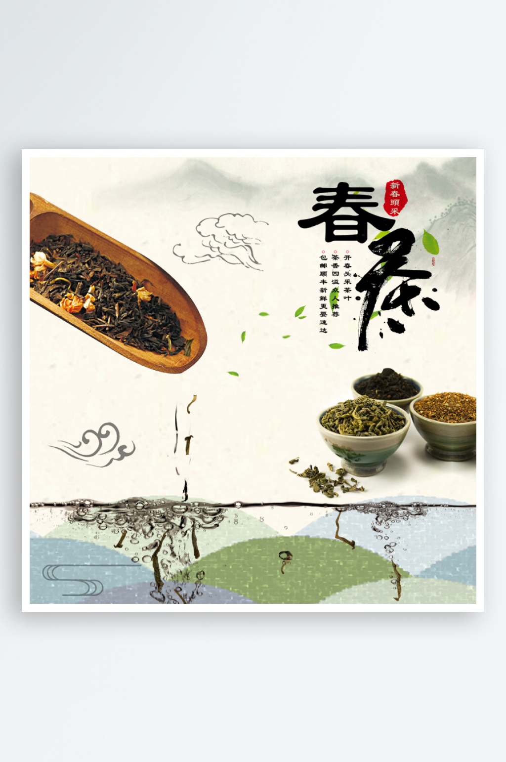 春茶淘宝主图主图设计素材