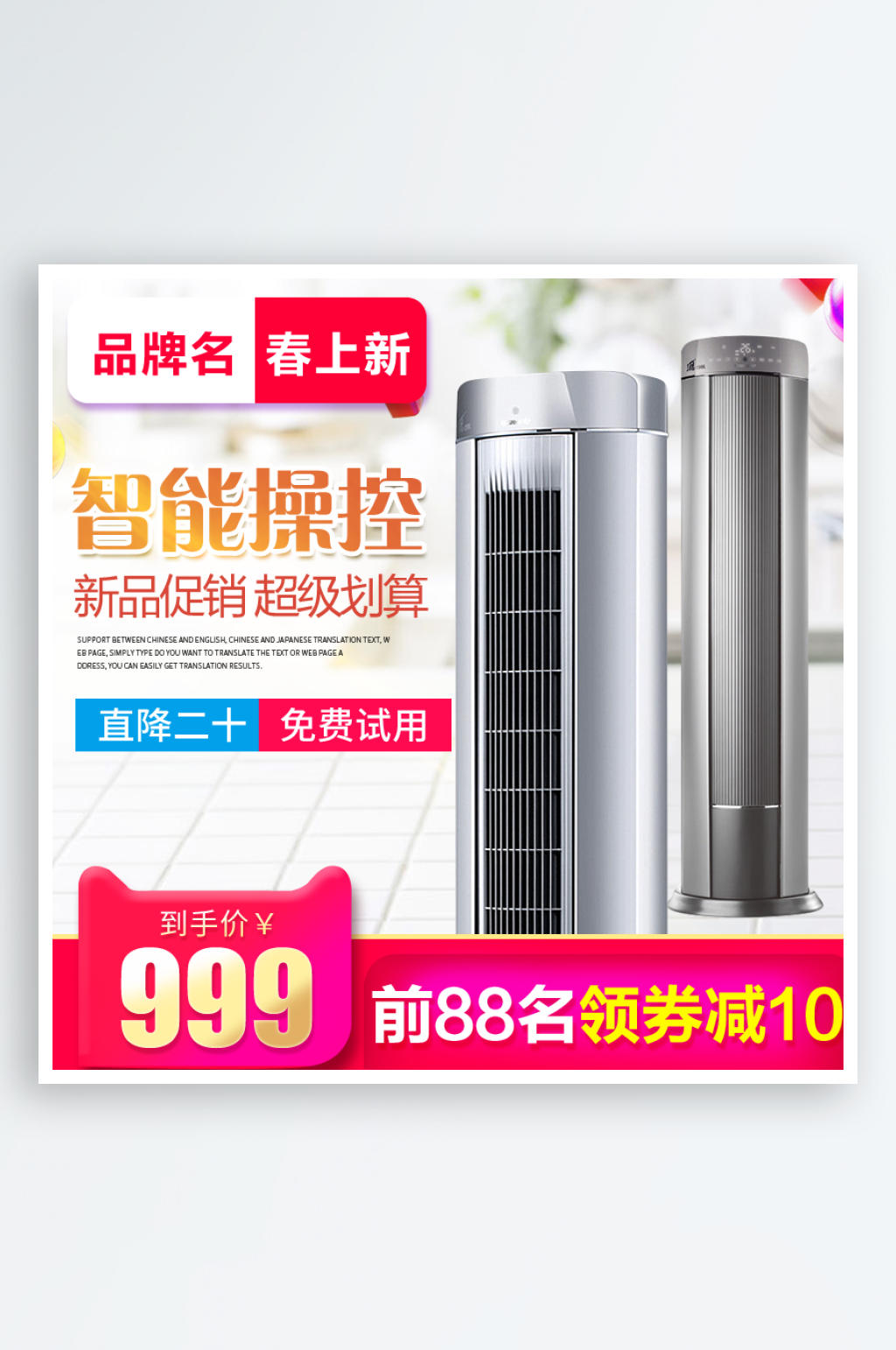 空调淘宝主图主图设计素材