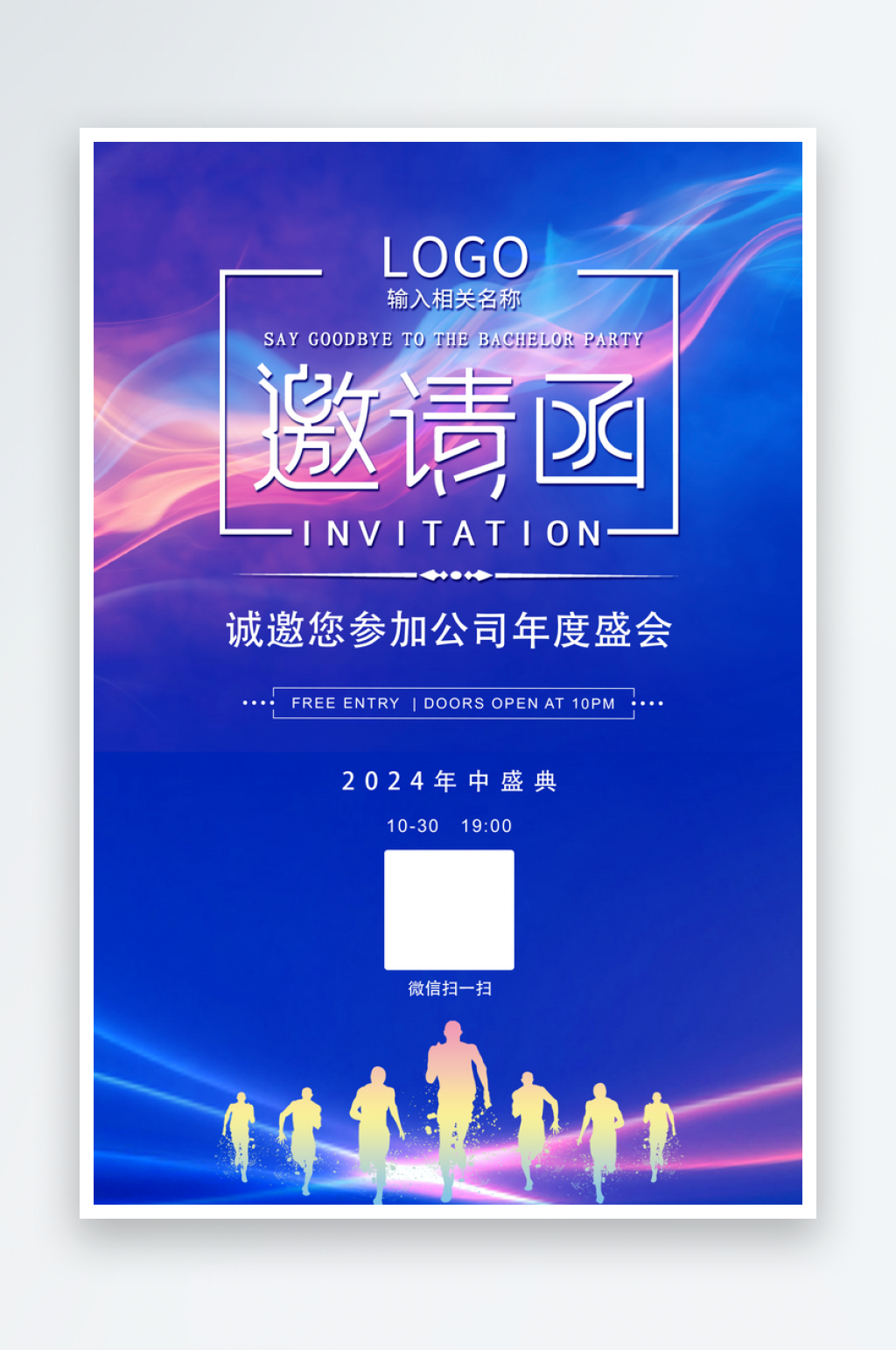 蓝色科技公司邀请函素材