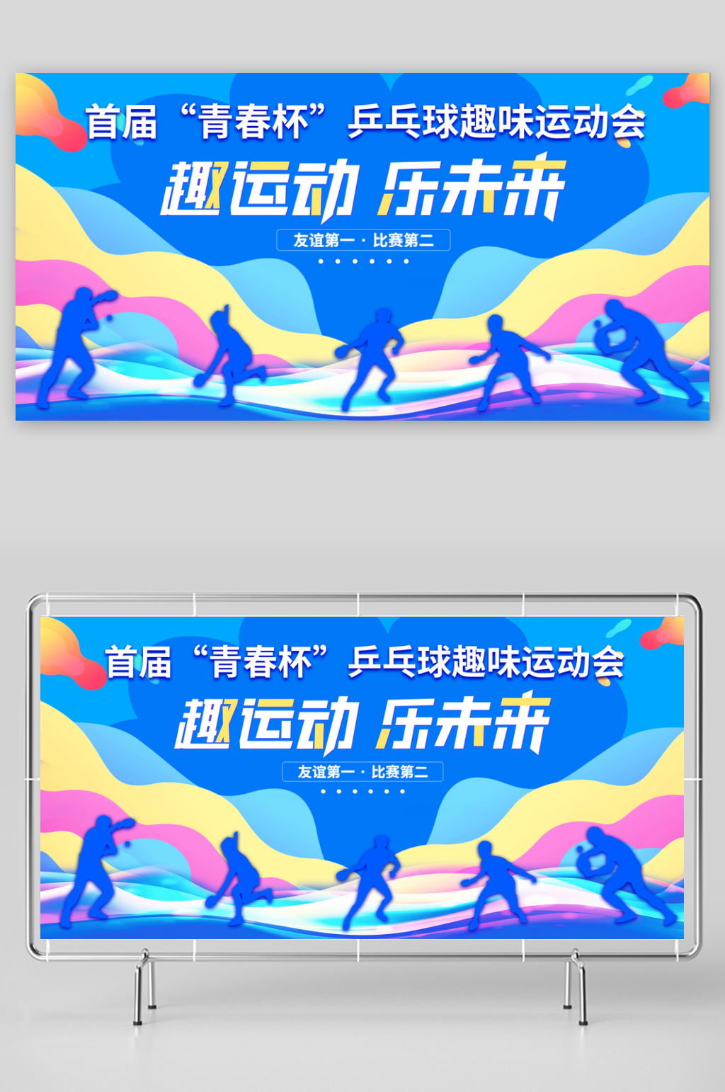 乒乓球比赛宣传海报素材