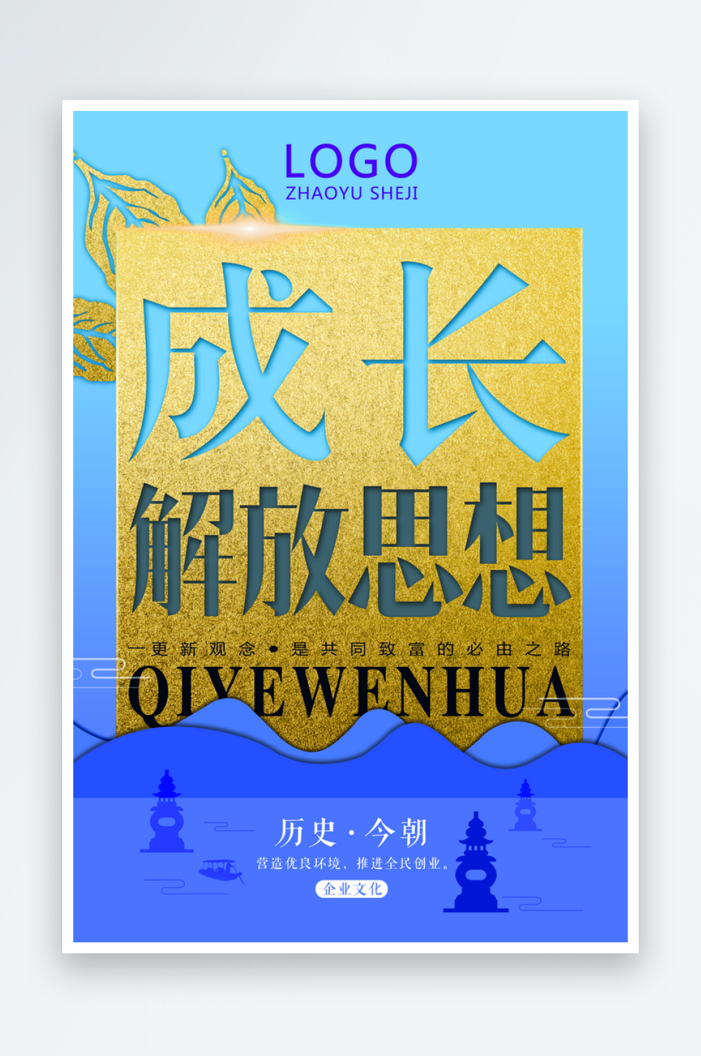 企业文化励志展板素材