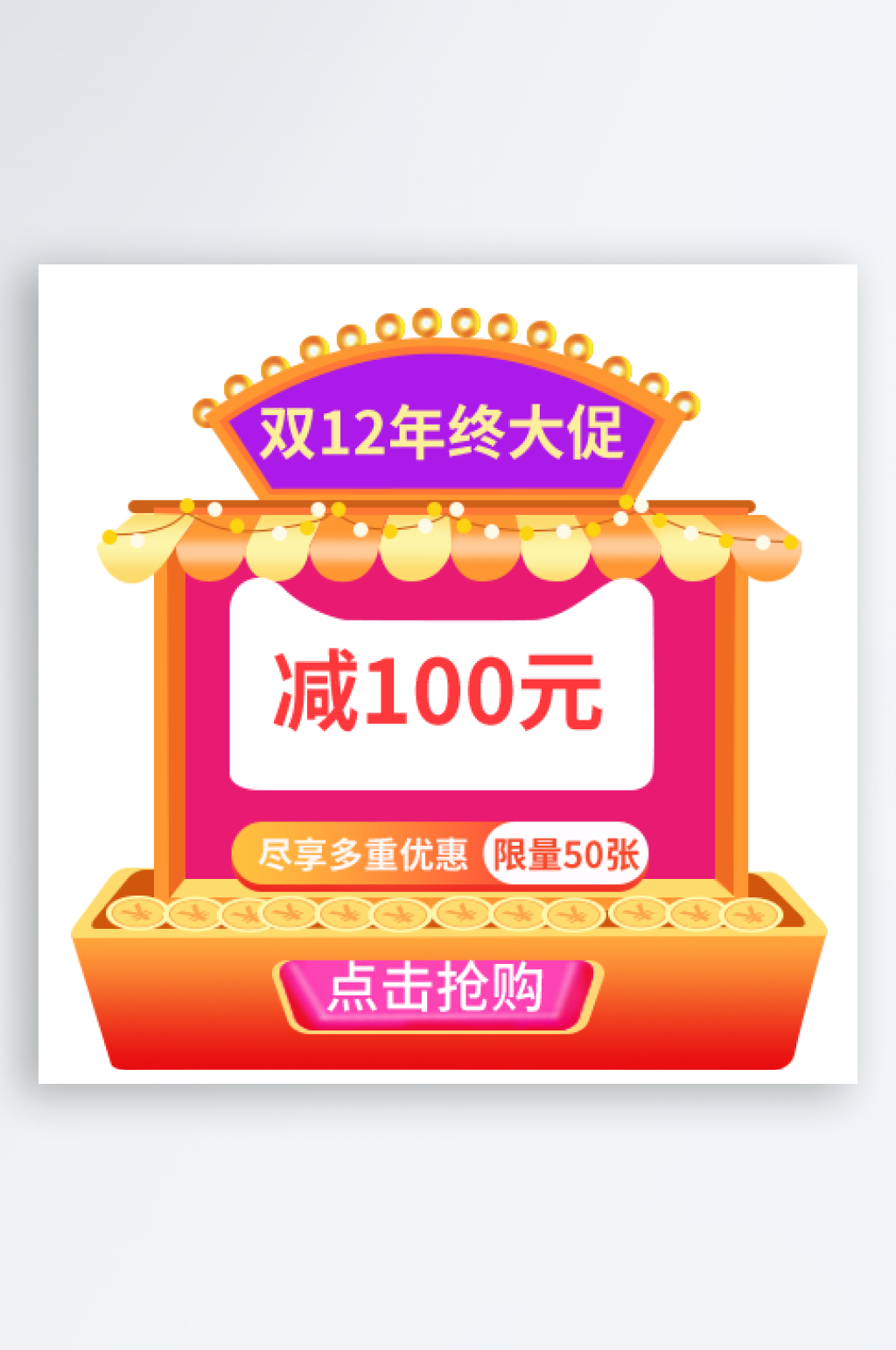 红包优惠券金币领取弹窗素材