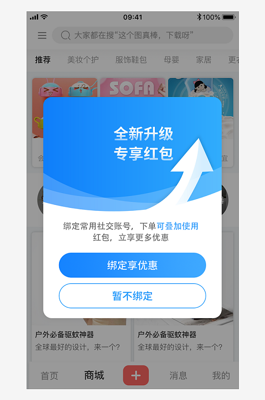 APP消息推送開啟升級彈窗