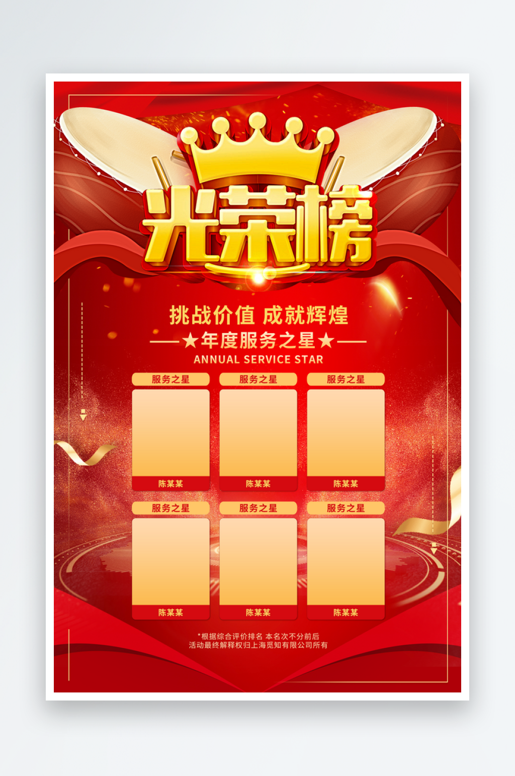 创意大气公司业绩榜海报设计素材