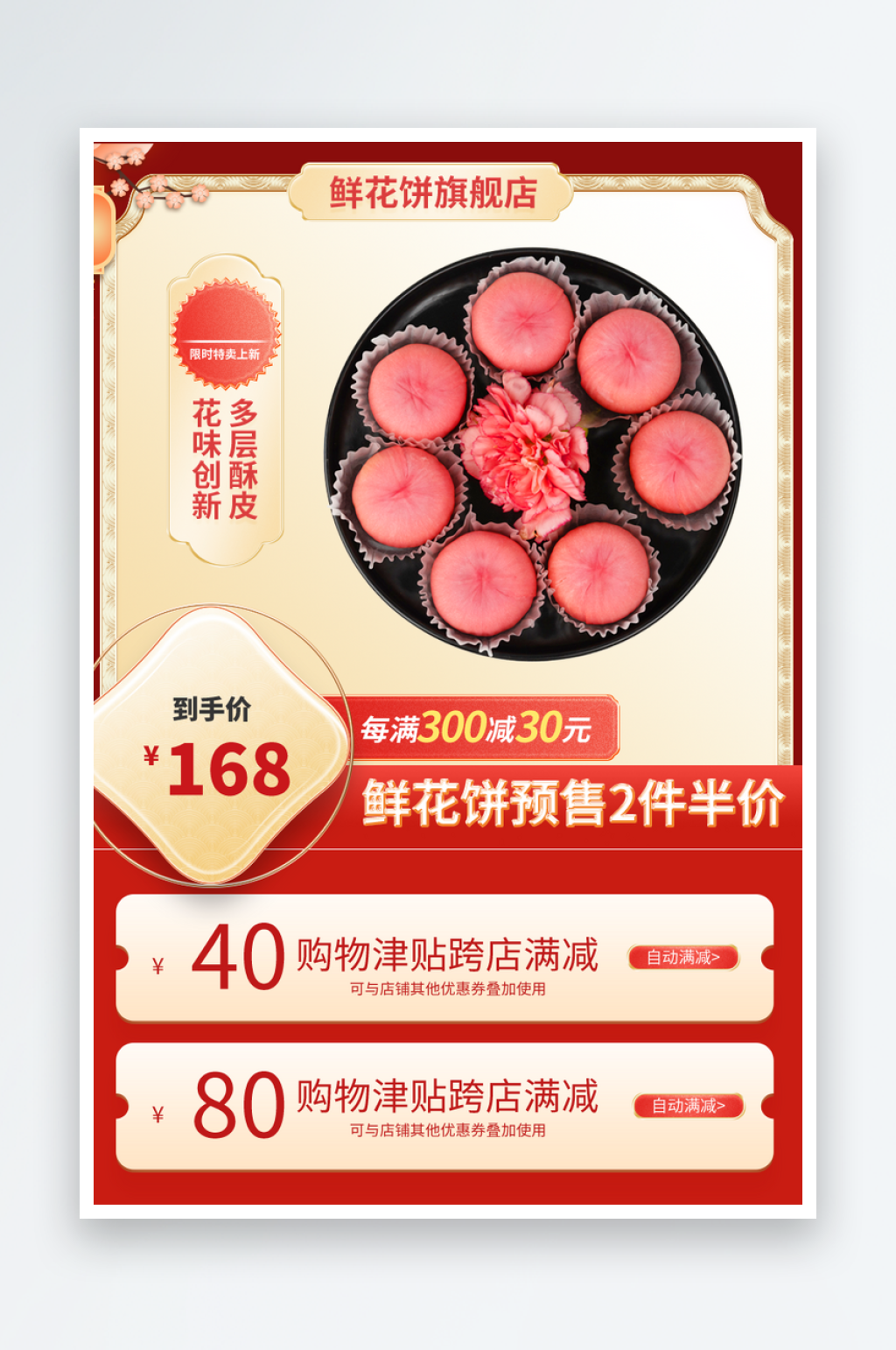 美味鲜花饼淘宝主图素材