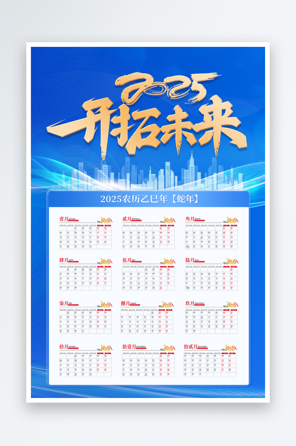 企业风2025年蛇年新年日历挂历素材