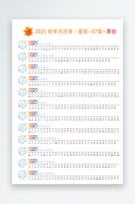 创意大气蛇年日历挂历模版-众图网