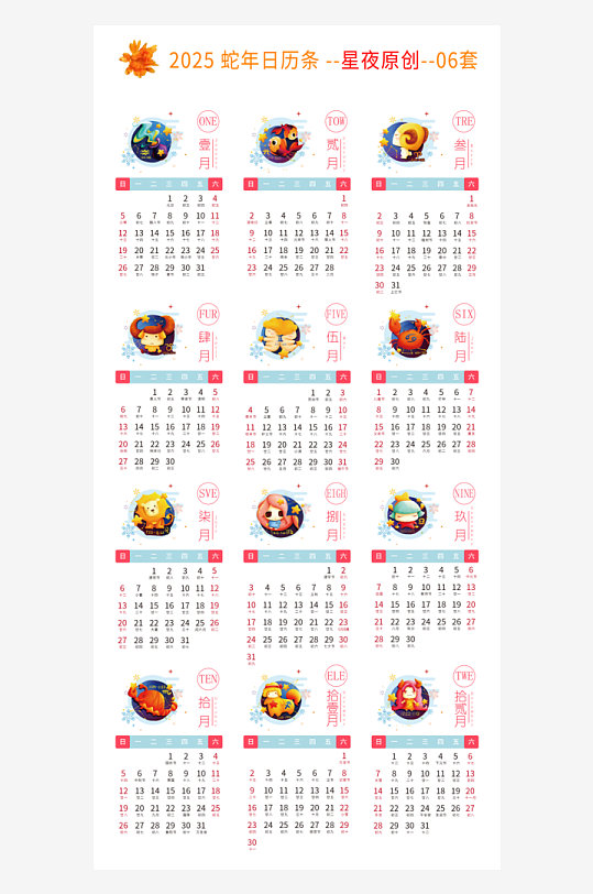 创意大气蛇年日历挂历模版-众图网