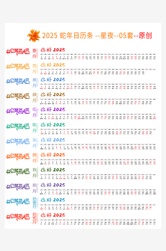 创意大气蛇年日历挂历模版-众图网