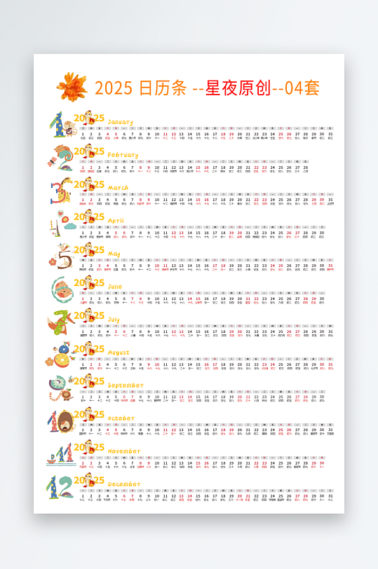 创意大气蛇年日历挂历模版-众图网