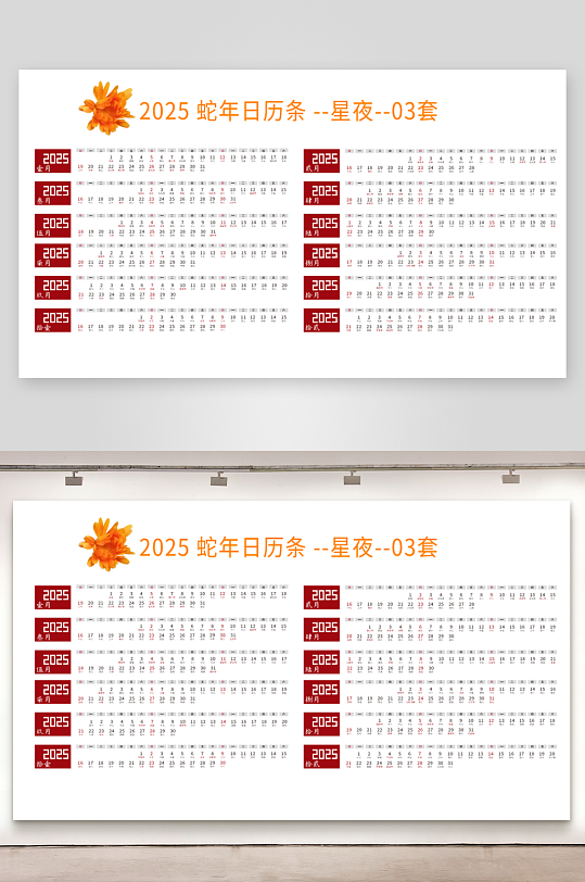 创意大气蛇年日历挂历模版-众图网
