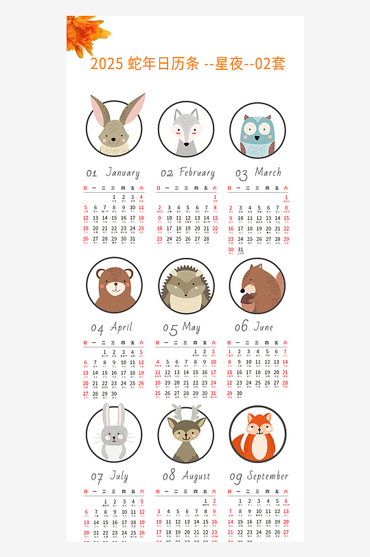 创意大气蛇年日历挂历模版-众图网