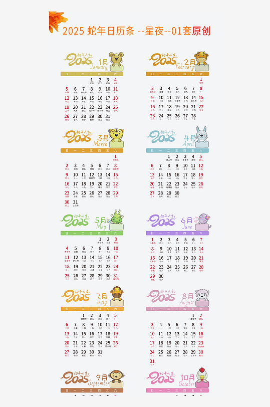 创意大气蛇年日历挂历模版-众图网