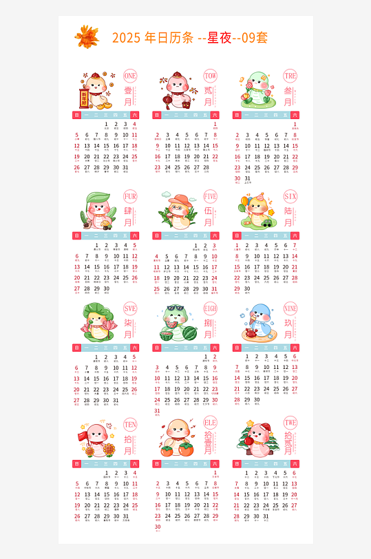 创意大气蛇年日历挂历模版-众图网
