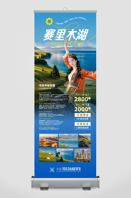 旅行社新疆旅游活動(dòng)易拉寶海報(bào)長(zhǎng)圖