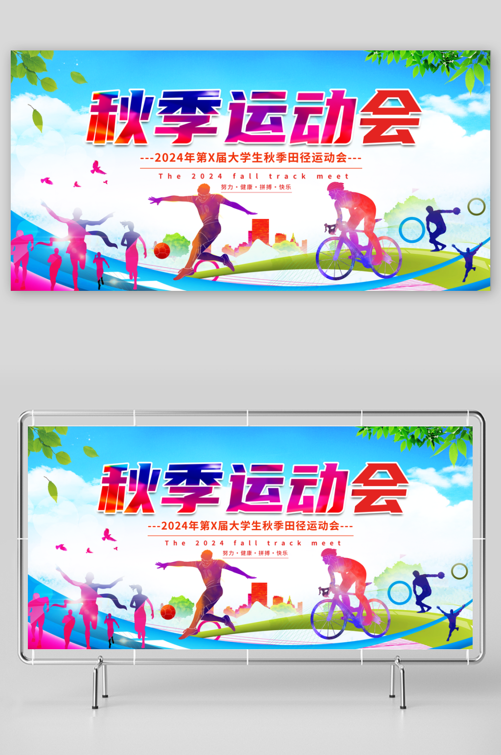 校园运动会展板设计素材