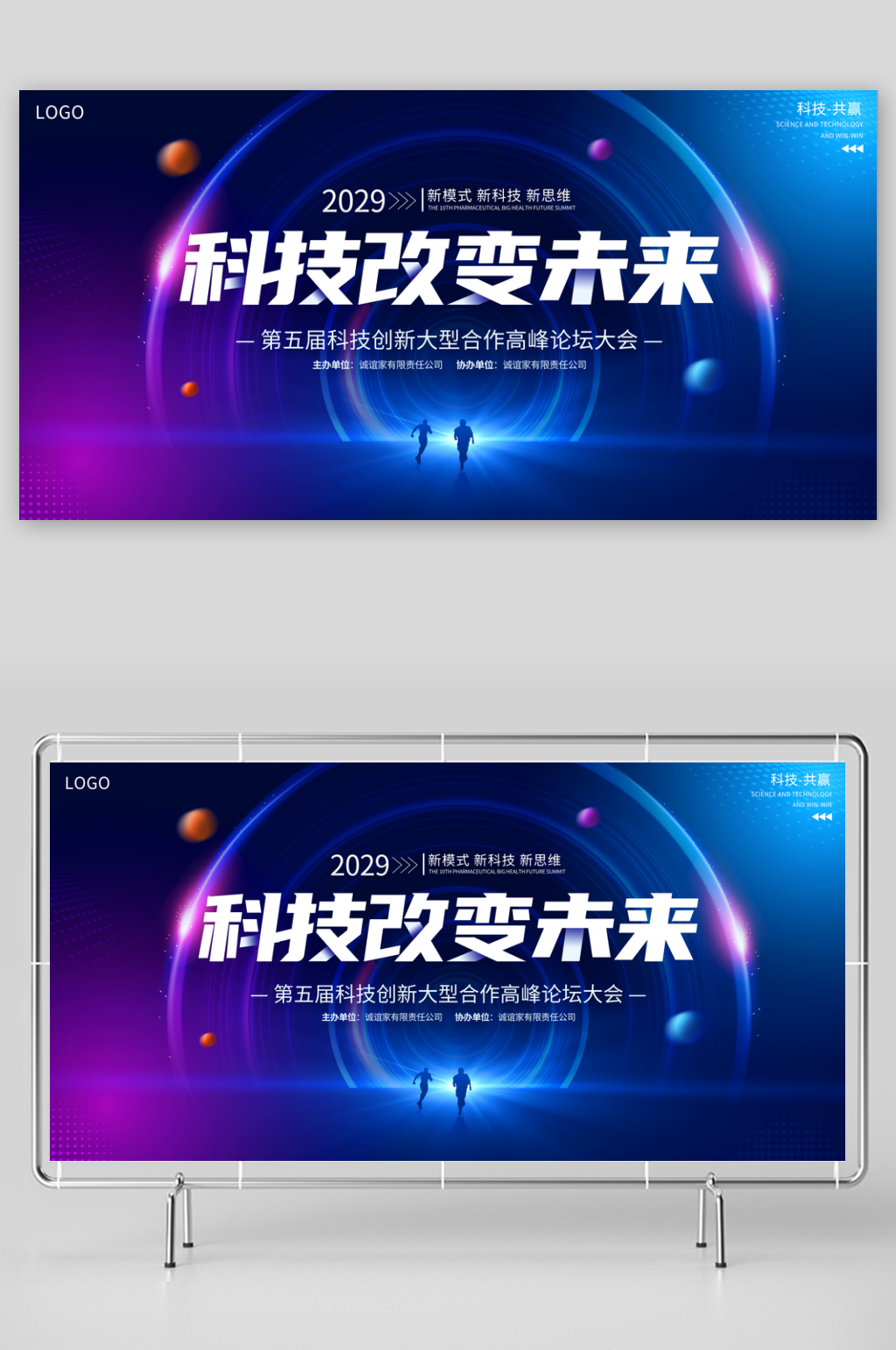 蓝色科技峰会交流大会展板素材素材