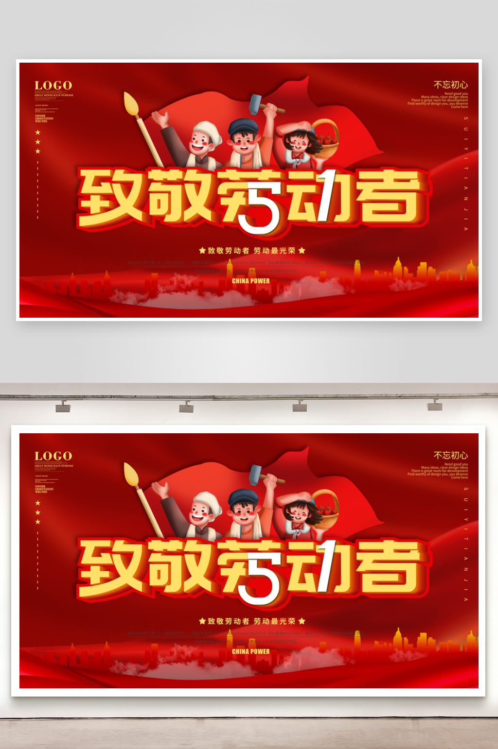 五一劳动节宣传展板设计模板素材