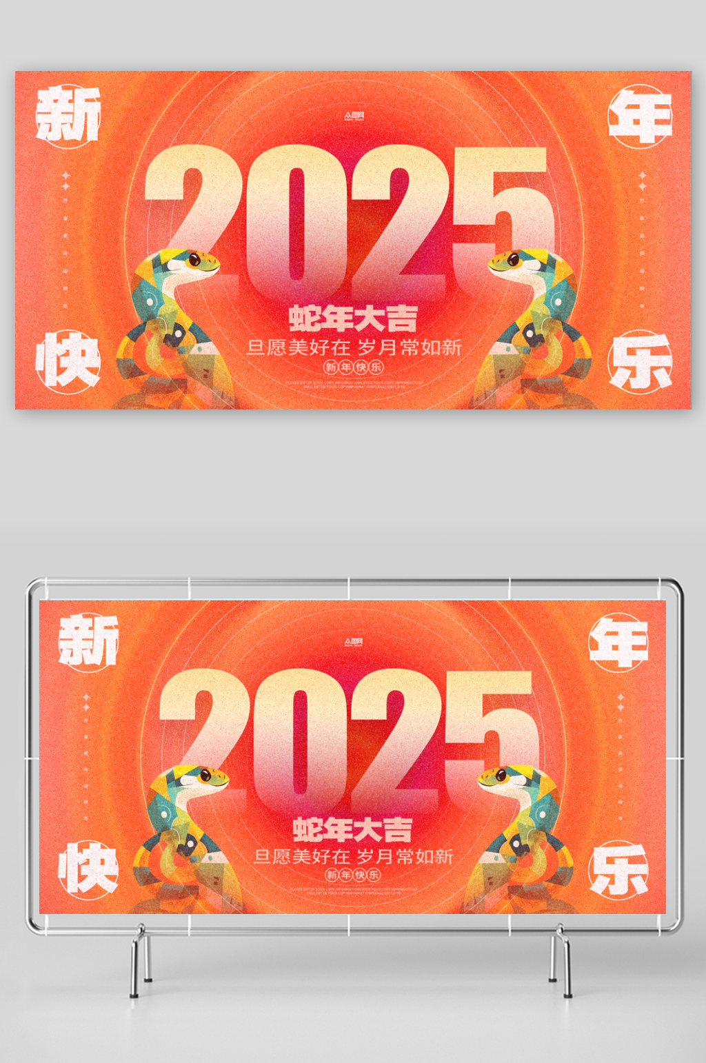 弥散风2025年蛇年新年祝福展板素材