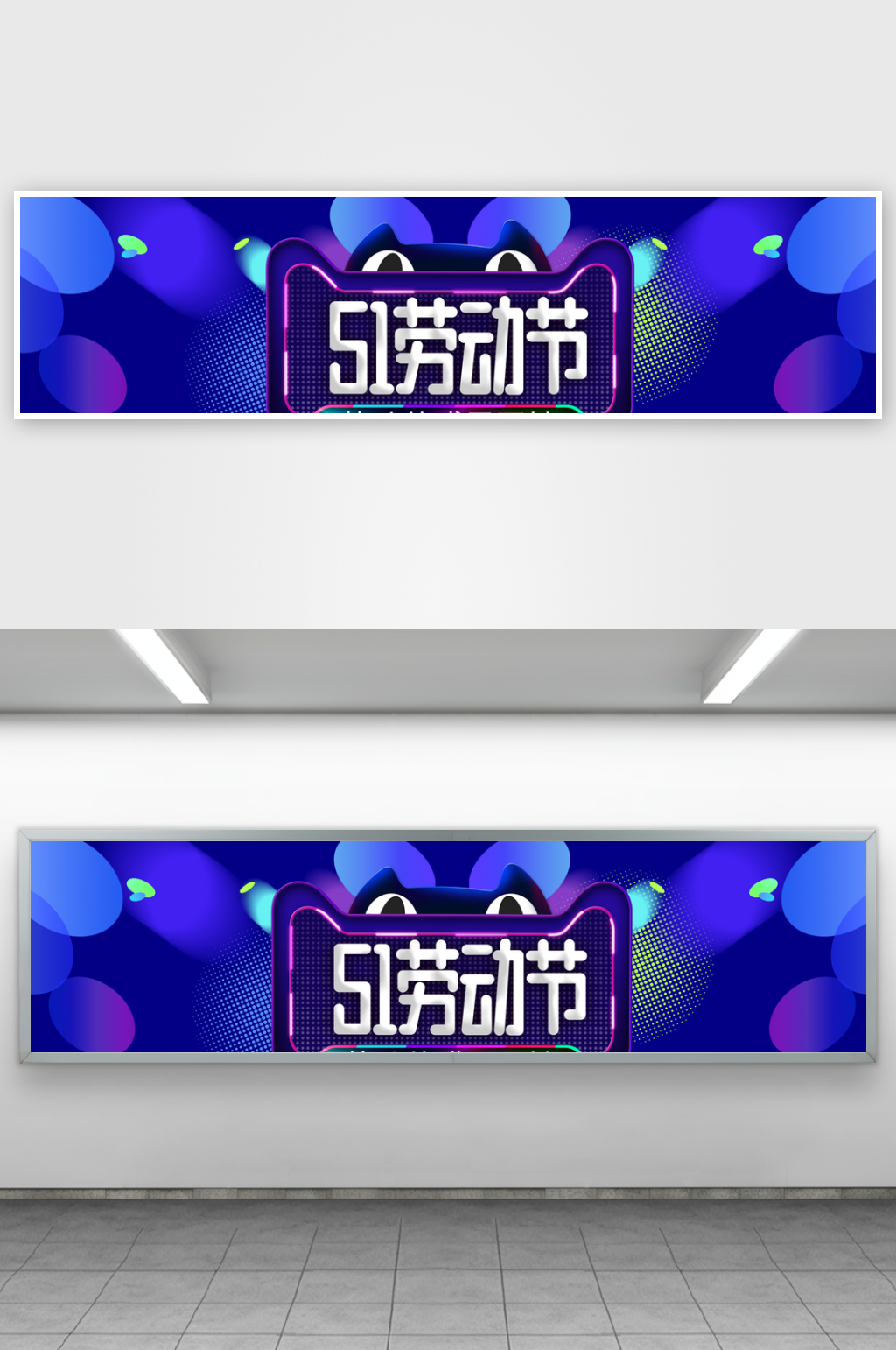 五一劳动节展板设计模板素材