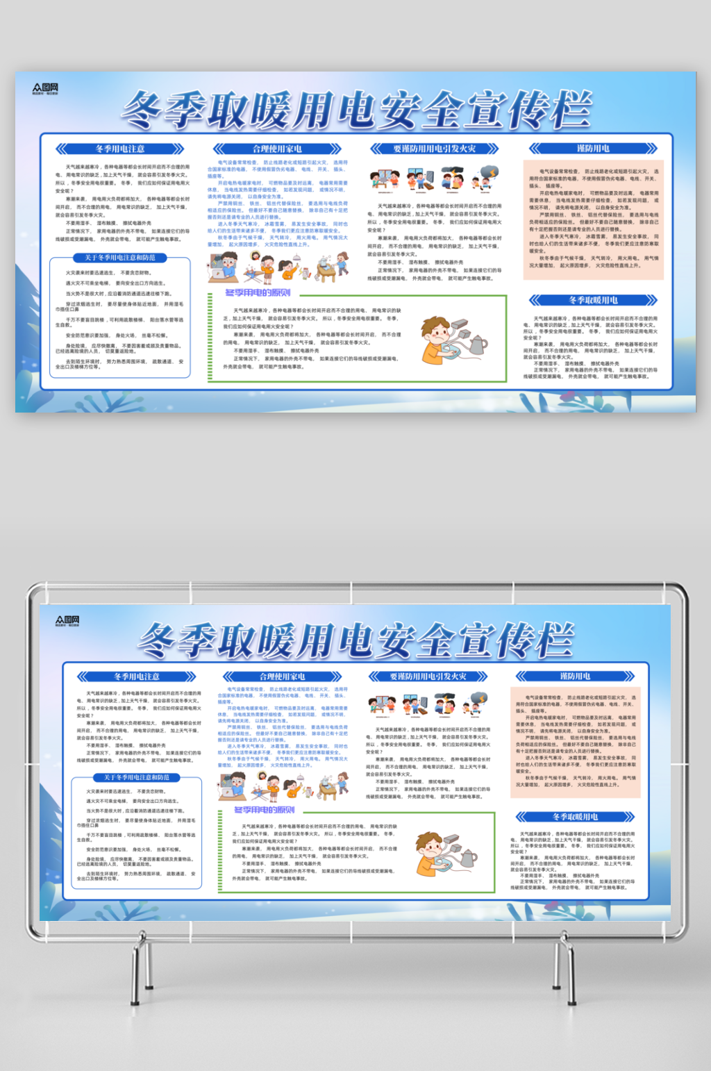 简约冬季取暖用电安全宣传栏展板素材