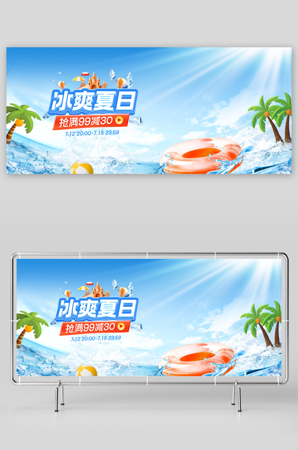 清新风夏日狂欢消暑淘宝海报素材