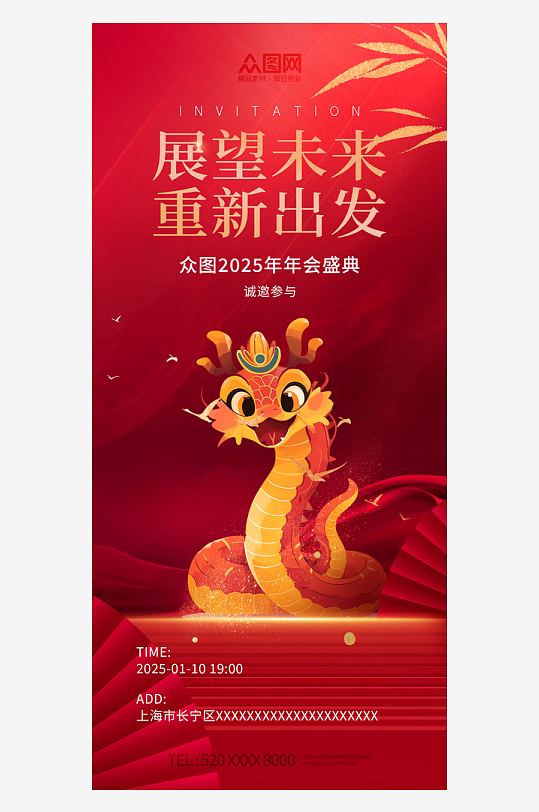 红色2025年蛇年年会邀请函海报