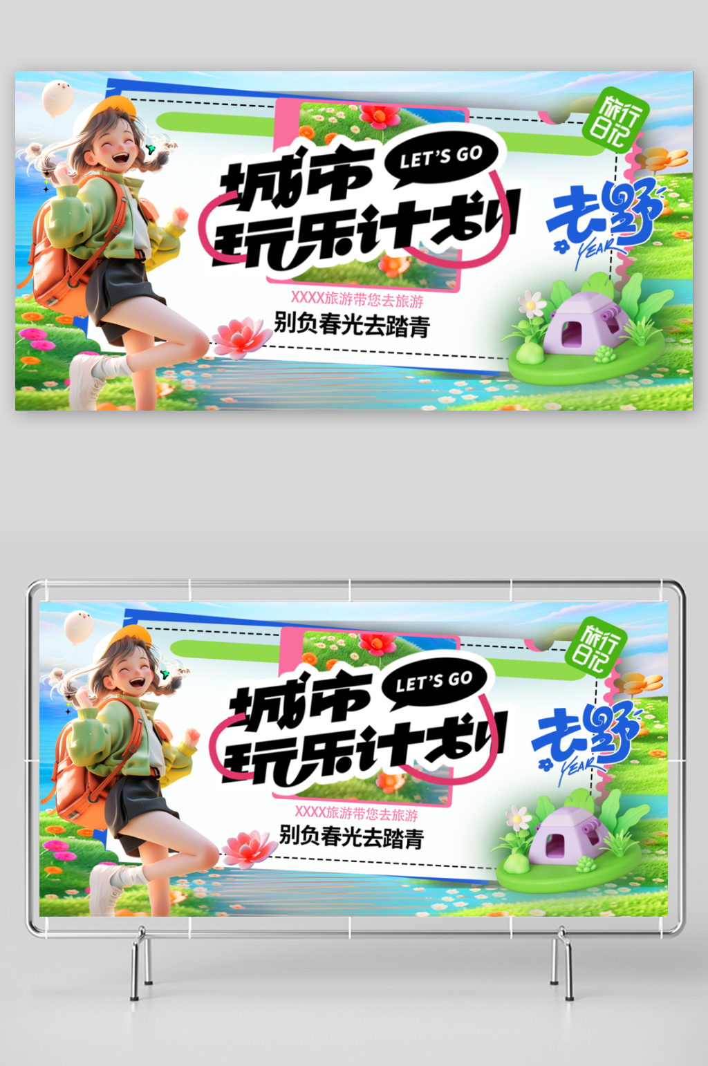 浪漫出游情侣秋游宣传海报素材