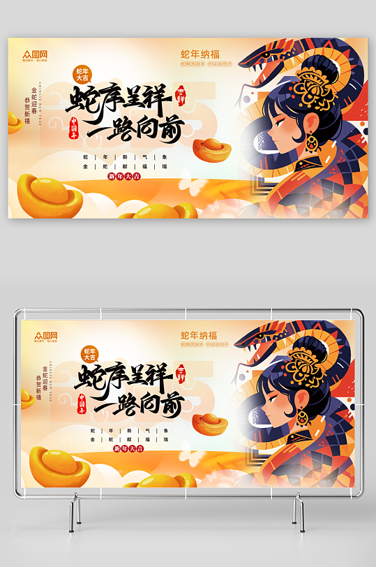 大气弥散风2025年蛇年新年祝福展板