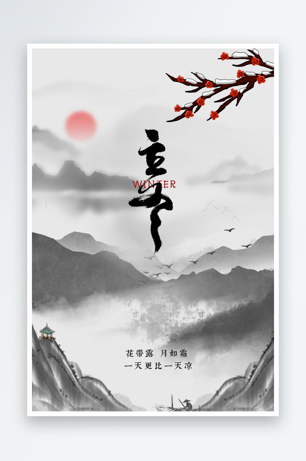 立冬节气传统活动海报素材