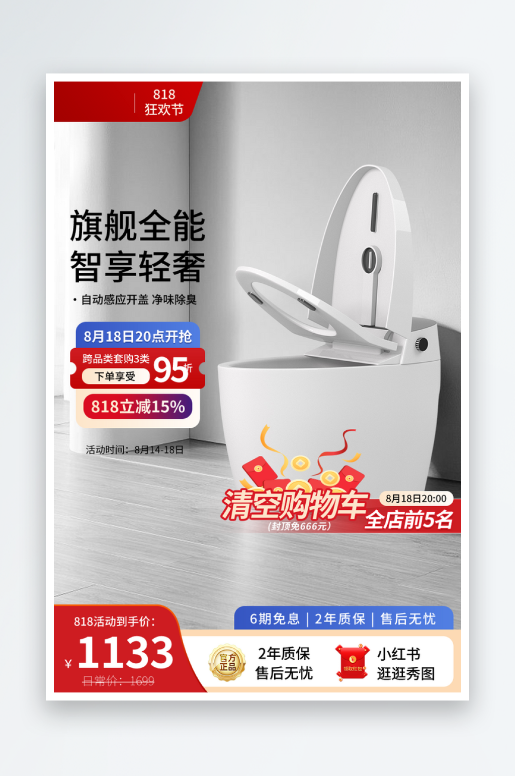 大气马桶家电促销淘宝主图素材