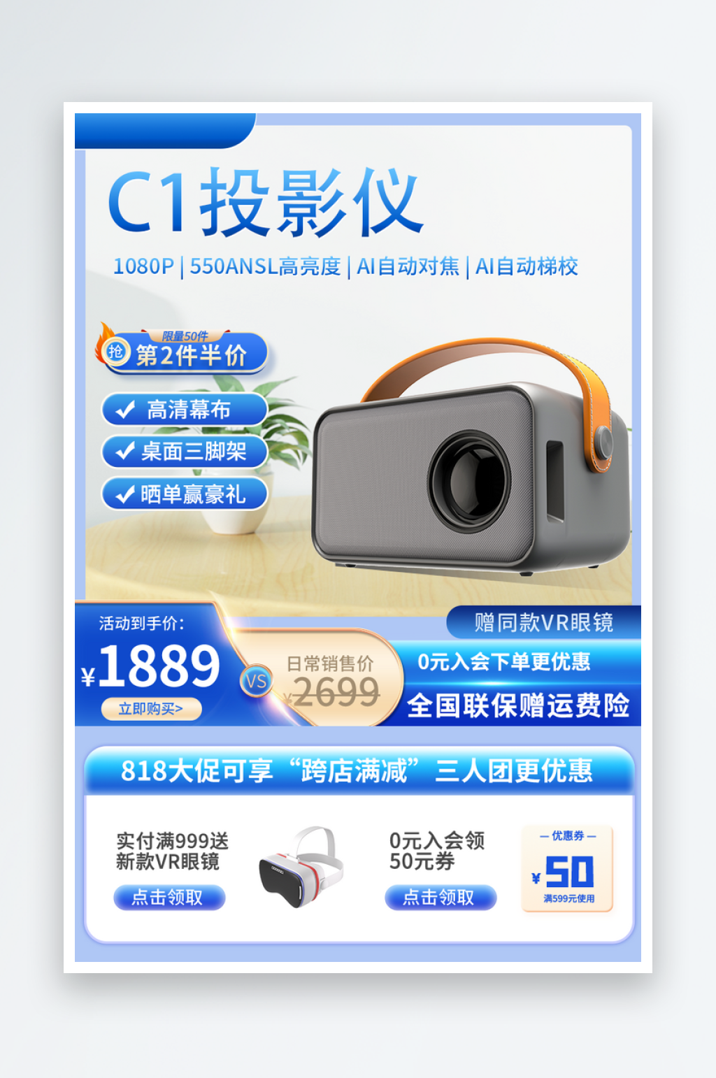 投影仪家电促销淘宝主图素材