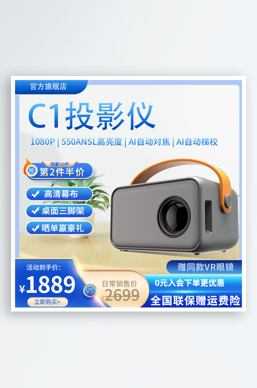 投影仪家电促销淘宝主图素材