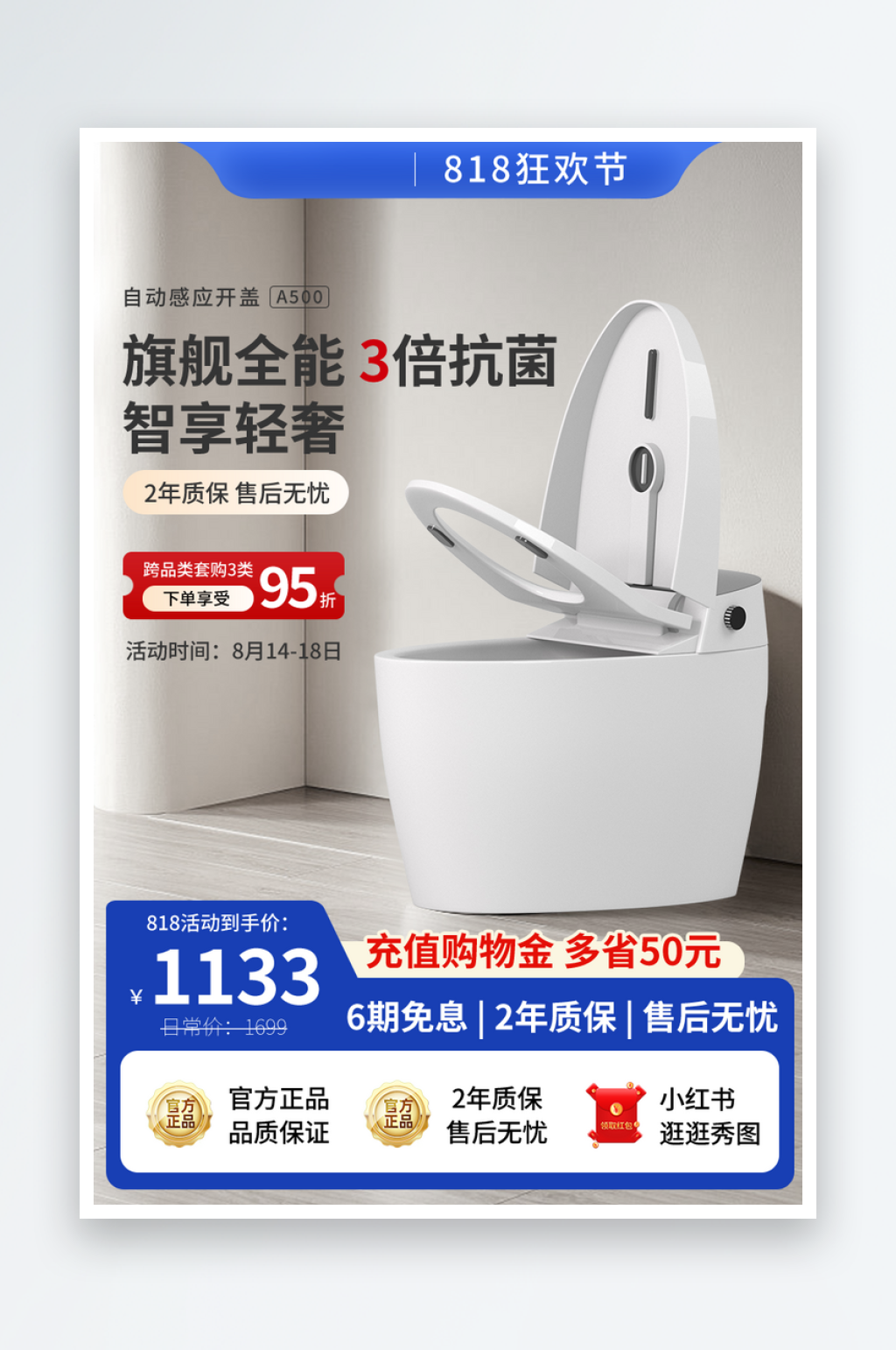 大气马桶家电促销淘宝主图素材