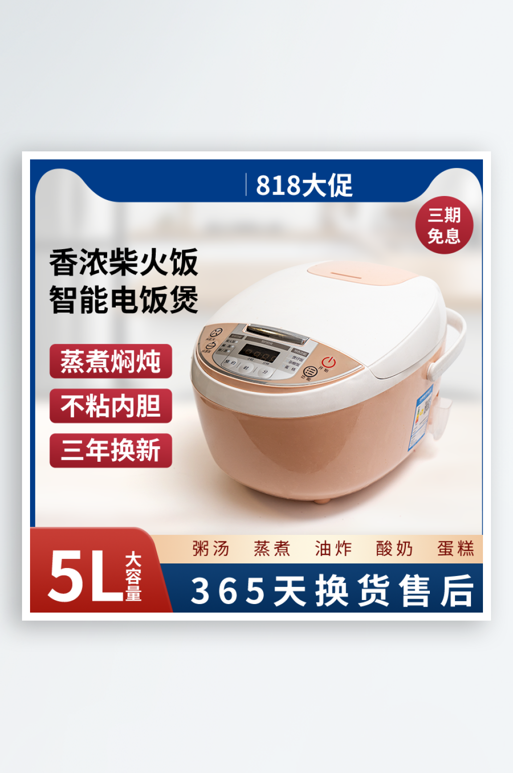 电饭煲家电促销淘宝主图素材