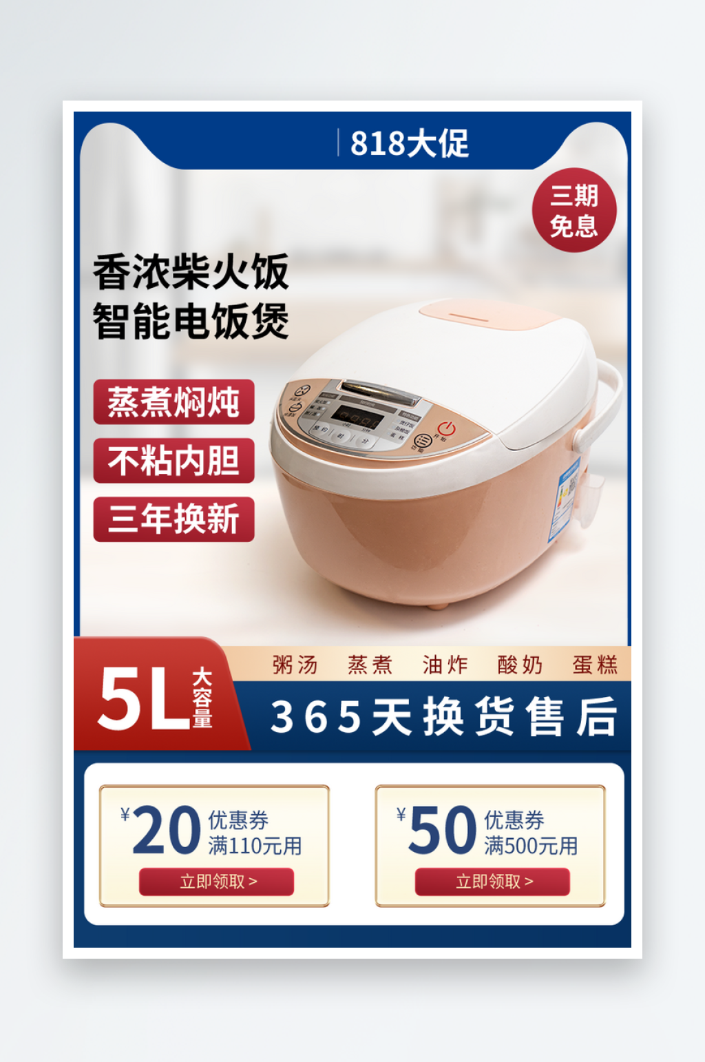 电饭煲家电促销淘宝主图素材