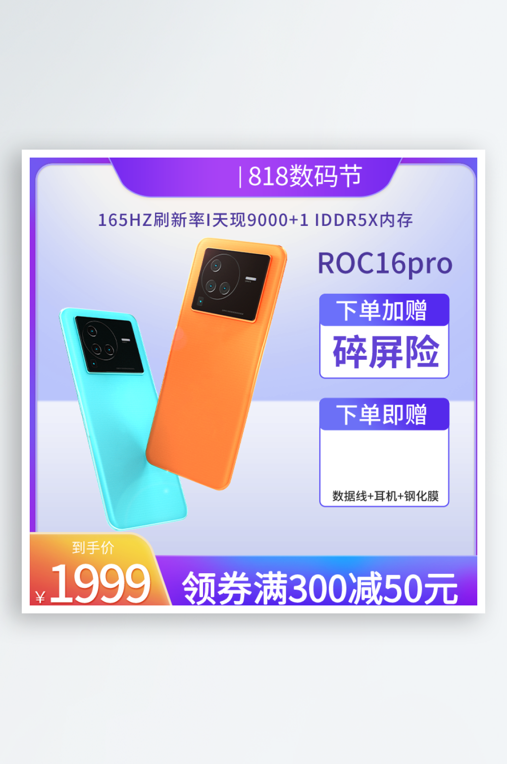 智能手机促销淘宝主图素材