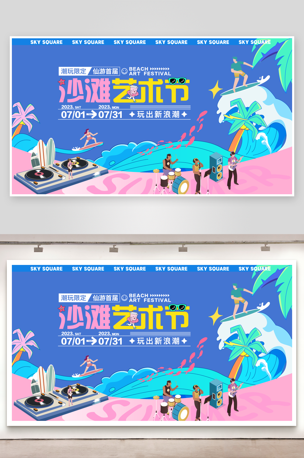 清新沙滩艺术节宣传海报设计素材