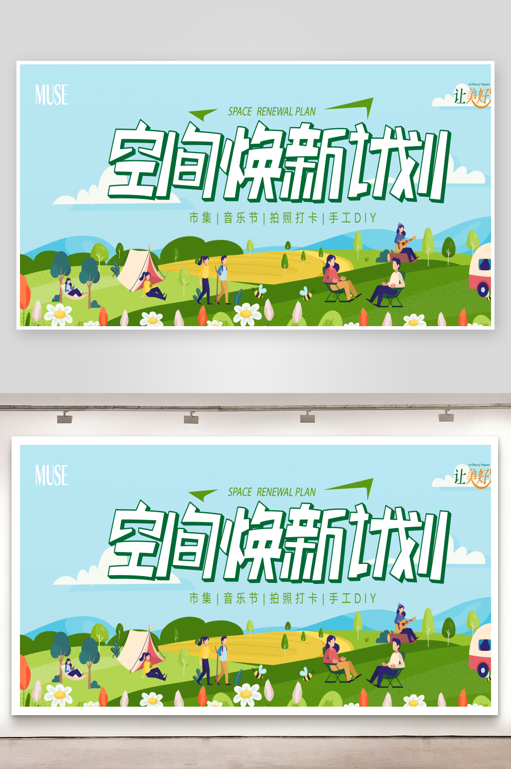 清新空间焕新计划宣传海报设计素材