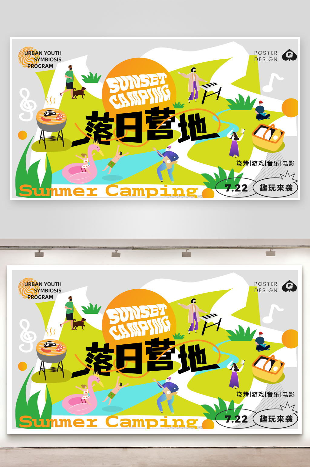 清新落日营地宣传海报设计素材