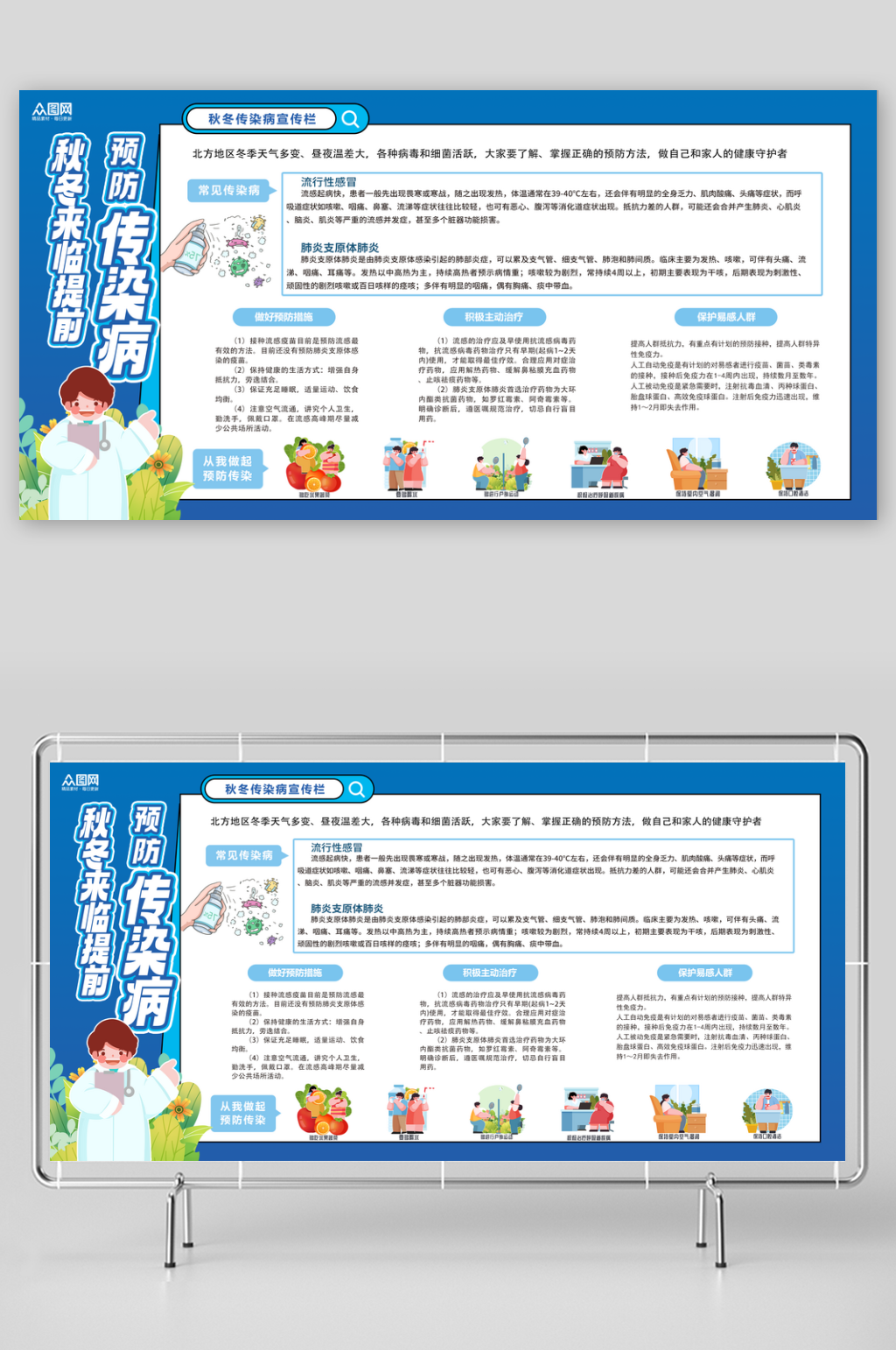 冬季预防传染病扁平风宣传栏展板素材