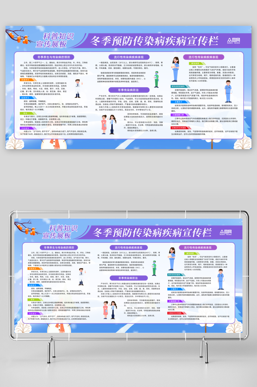 冬季预防传染病宣传栏展板素材