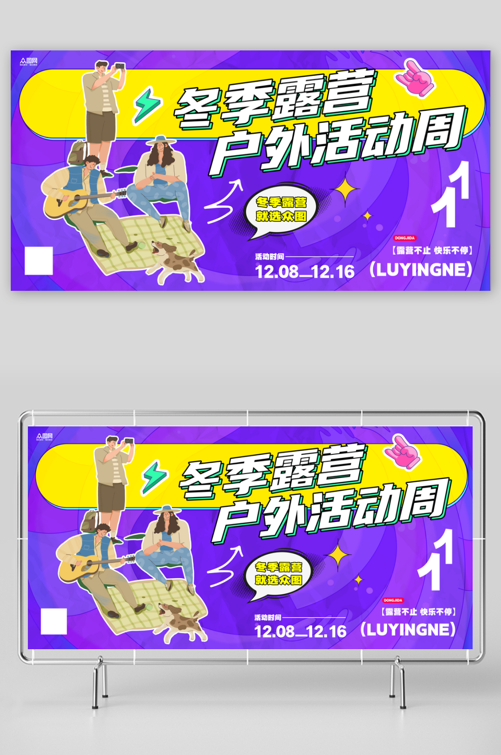 创意冬季露营户外活动宣传展板素材