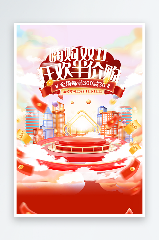 双11狂欢活动海报电商海报-众图网