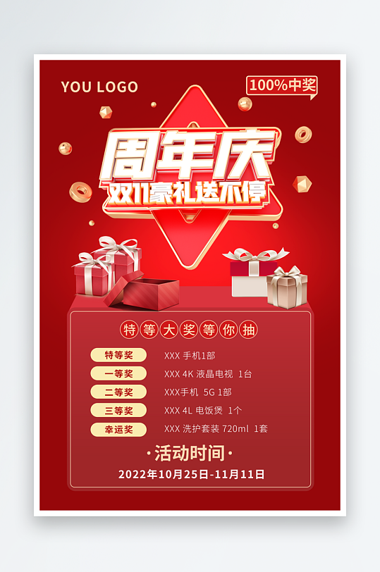 双11活动KT板促销海报-众图网